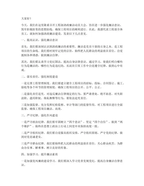 工程部清政廉洁发言稿范文