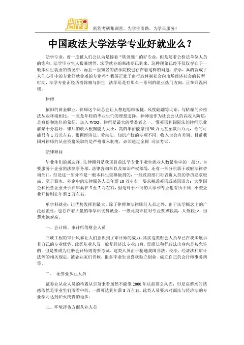 中国政法大学法学专业好就业么？