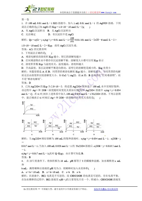2012届高考化学一轮复习测试卷：难溶电解质的溶解平衡