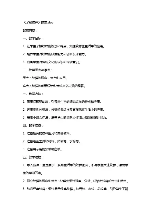 《了解纹样》教案