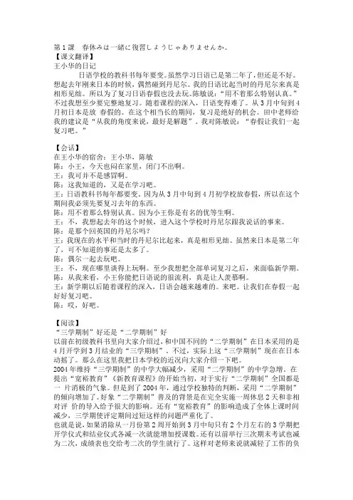 新编日语3 课文翻译及答案