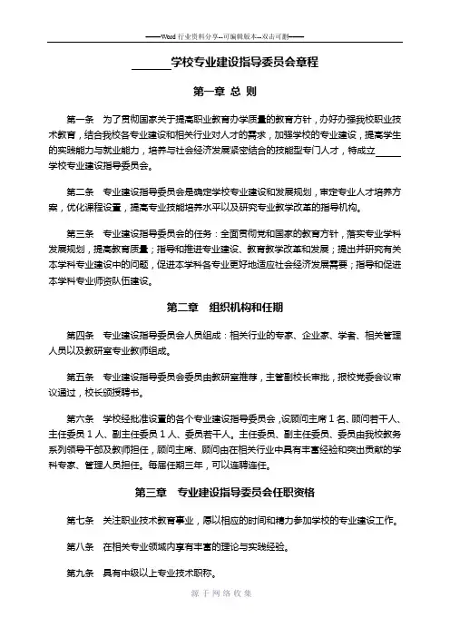 专业发展指导委员会章程