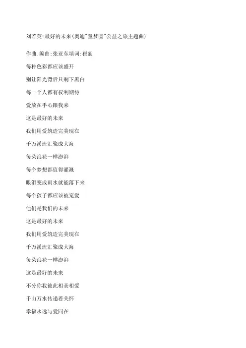最好的未来歌词
