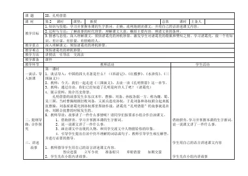 孔明借箭教学设计及模板