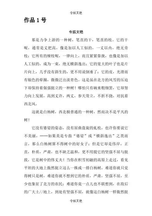 浙江省普通话考试朗读作品40篇之令狐文艳创作