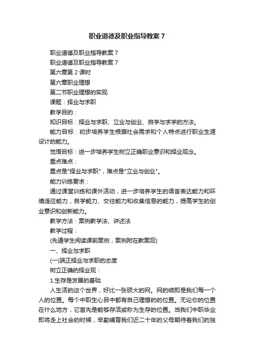 职业道德及职业指导教案7