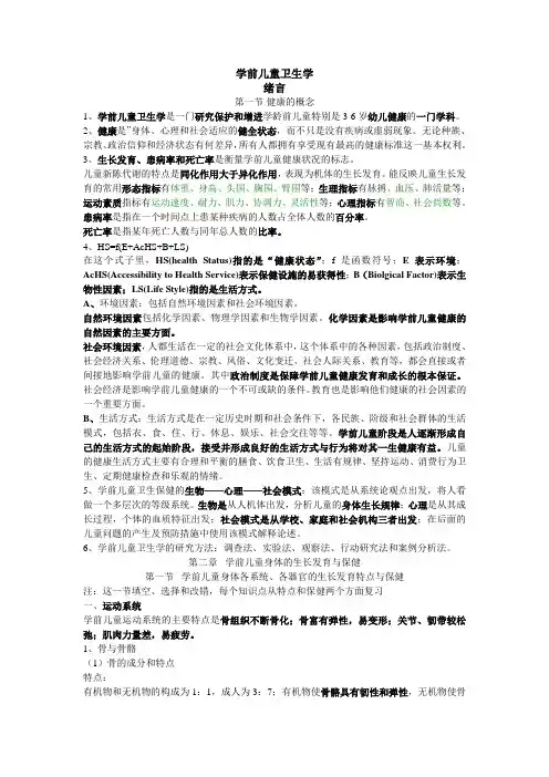 学前儿童卫生学