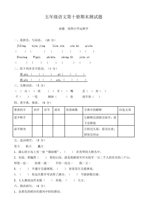 五年级语文第十册期末测试题