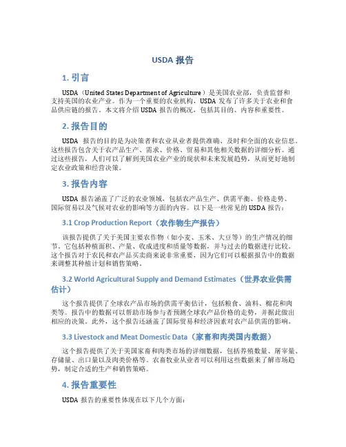 usda报告