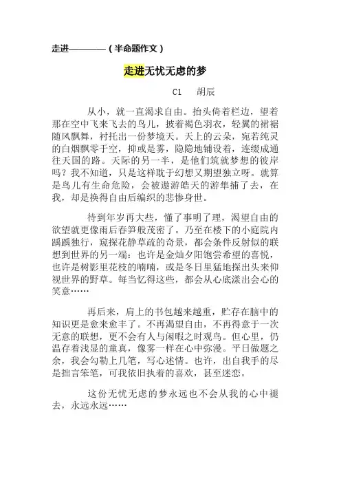走进————（半命题作文）