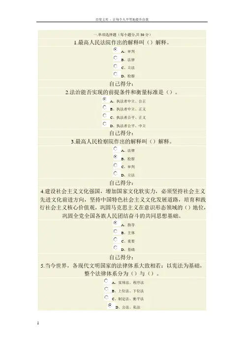依法治国与依法行政(广西公务员网络培训)4