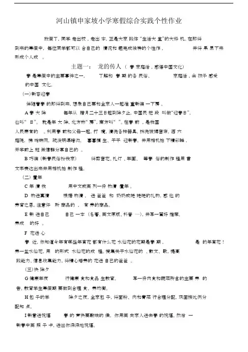 申家坡小学寒假综合实践个性作业.docx