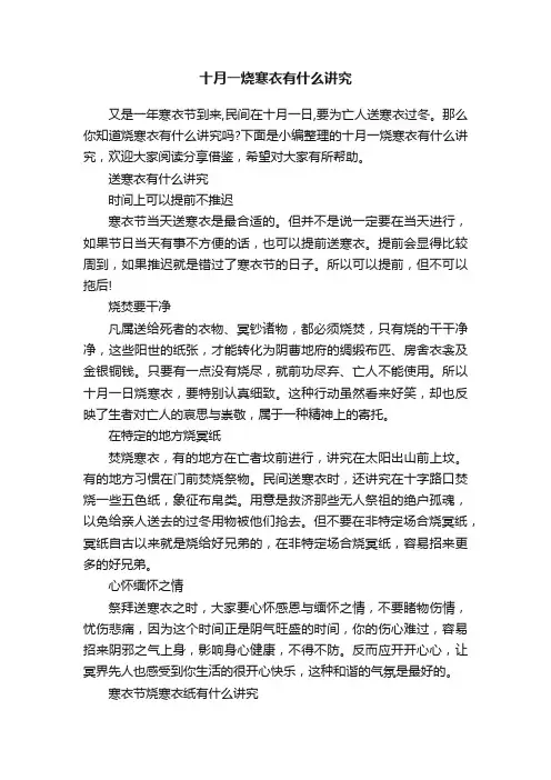 十月一烧寒衣有什么讲究