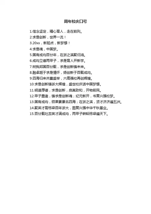 周年校庆口号