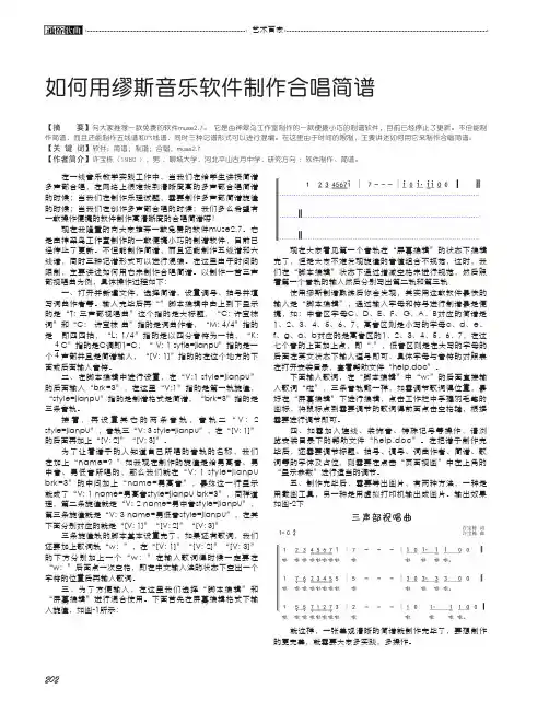 如何用缪斯音乐软件制作合唱简谱