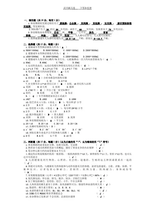 体育舞蹈试卷及答案