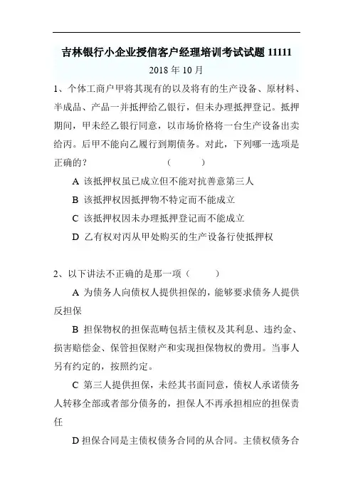 吉林银行小企业授信客户经理培训考试试题11111