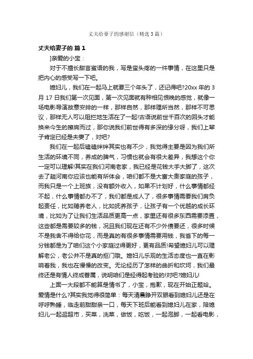 丈夫给妻子的感谢信（精选3篇）