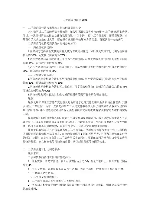 二手房首付比例2024