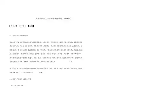4.调味品审核细则