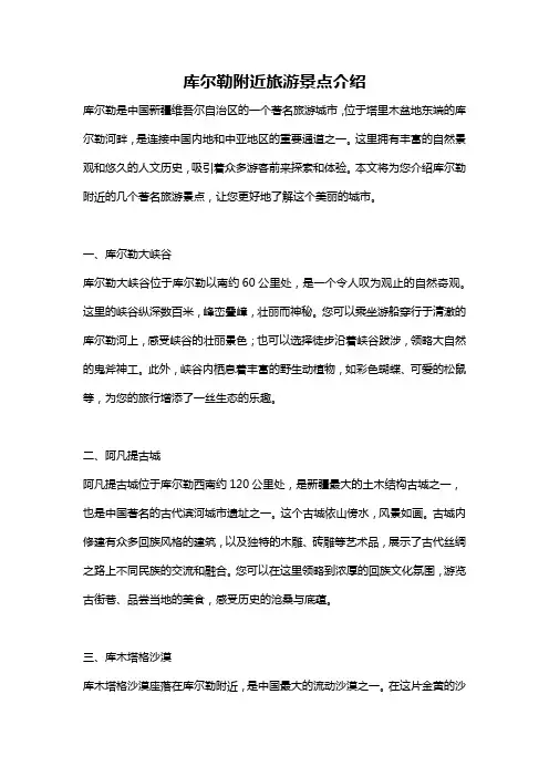 库尔勒附近旅游景点介绍