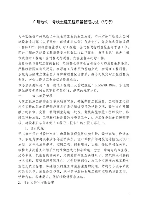 地铁二号线质量管理办法.doc