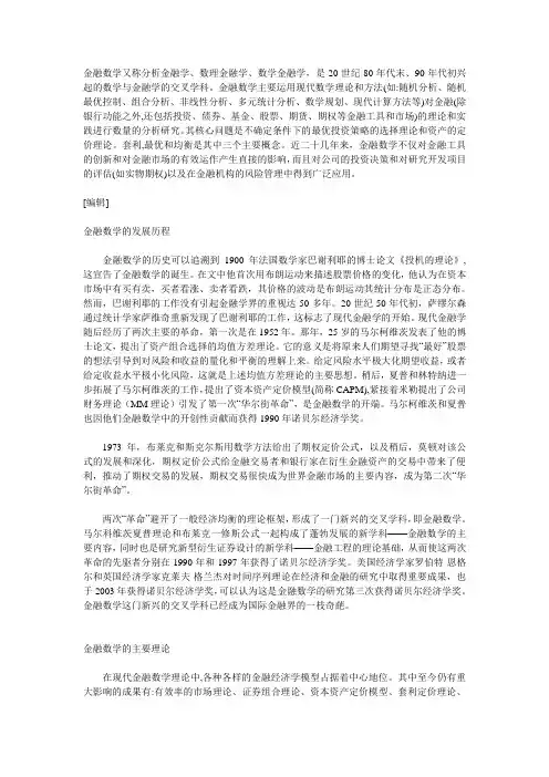 金融数学概述