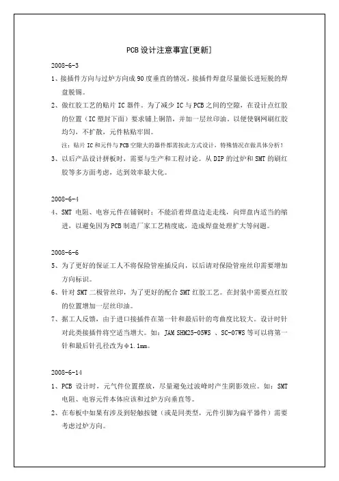 CB设计注意事宜更word文档