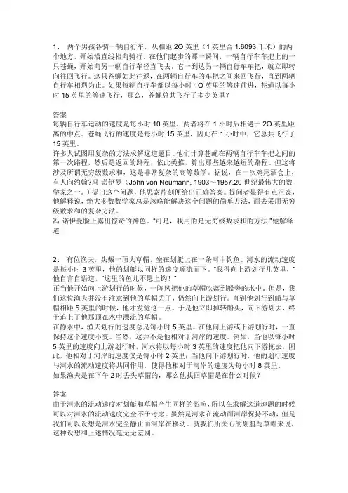 小学六年级数学趣味题20道带答案