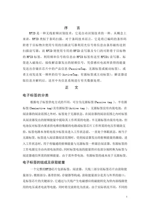 无源RFID电感耦合式电子标签获取能量原理