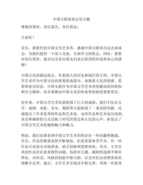 中国文联座谈会发言稿