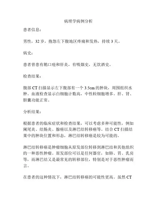 病理学病例分析