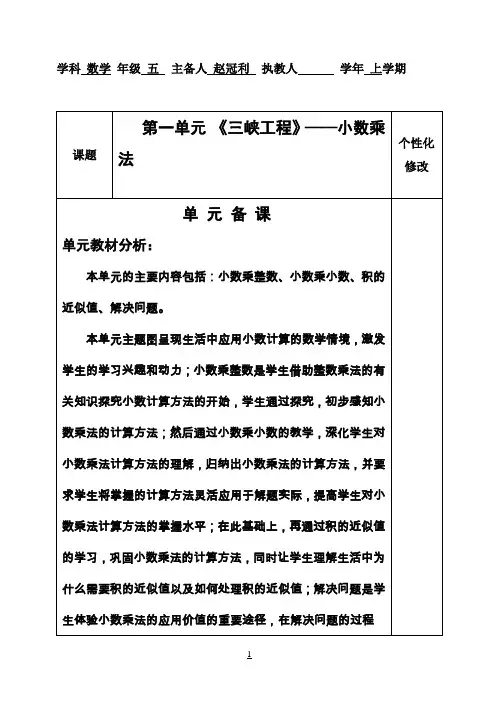 青岛版五年级数学上册全册教案