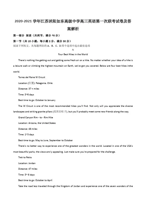 2020-2021学年江苏沭阳如东高级中学高三英语第一次联考试卷及答案解析