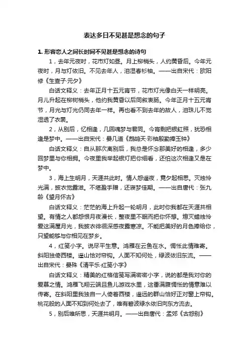 表达多日不见甚是想念的句子