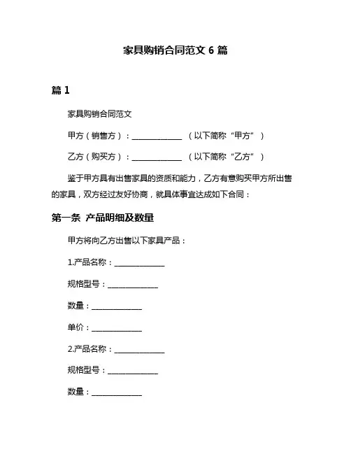 家具购销合同范文6篇