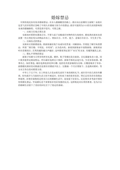 婚嫁禁忌
