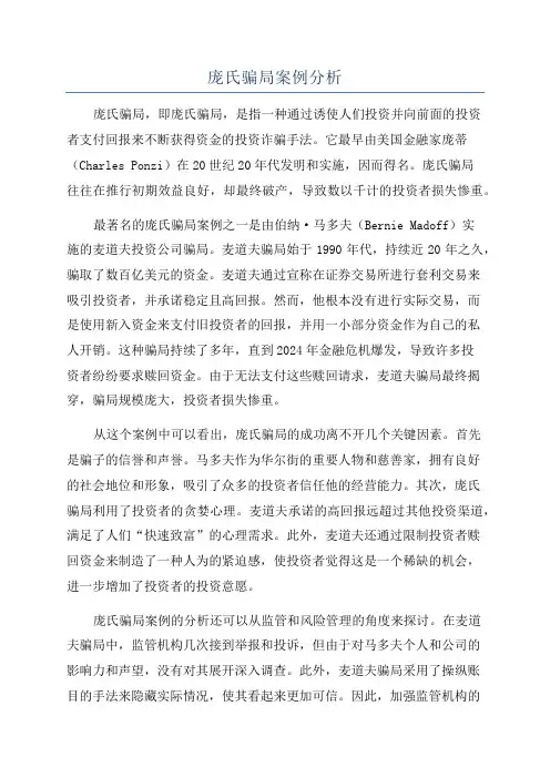 庞氏骗局案例分析