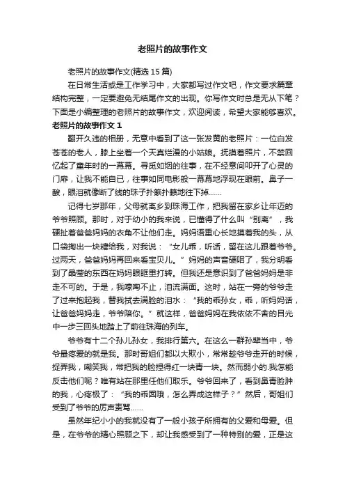 老照片的故事作文