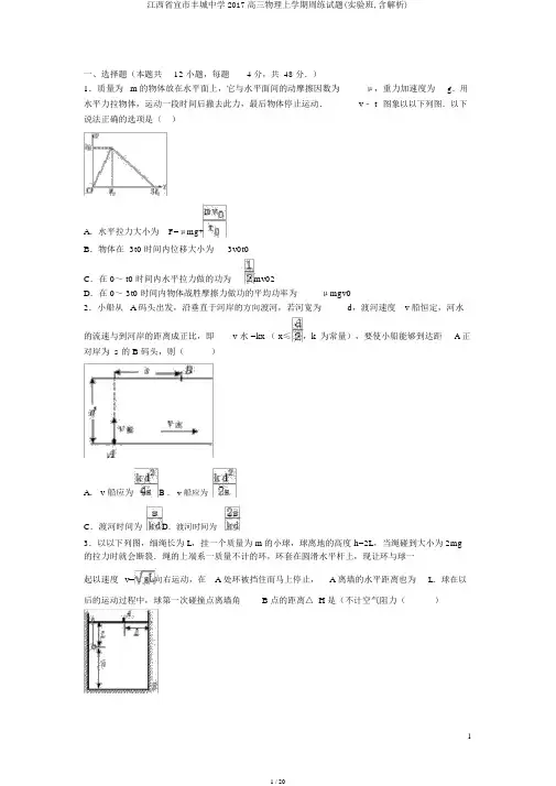 江西省宜市丰城中学2017高三物理上学期周练试题(实验班,含解析)