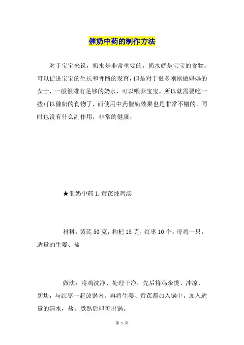 催奶中药的制作方法