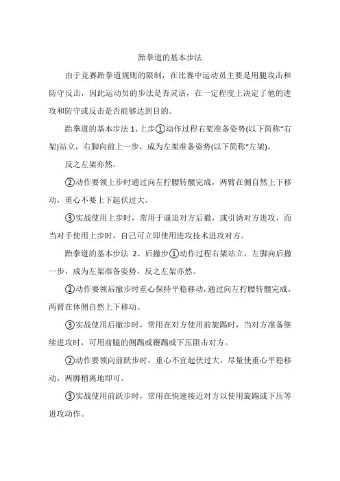 跆拳道的基本步法
