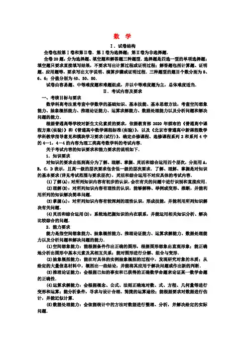 2020北京高三数学高考考试大纲说明素材