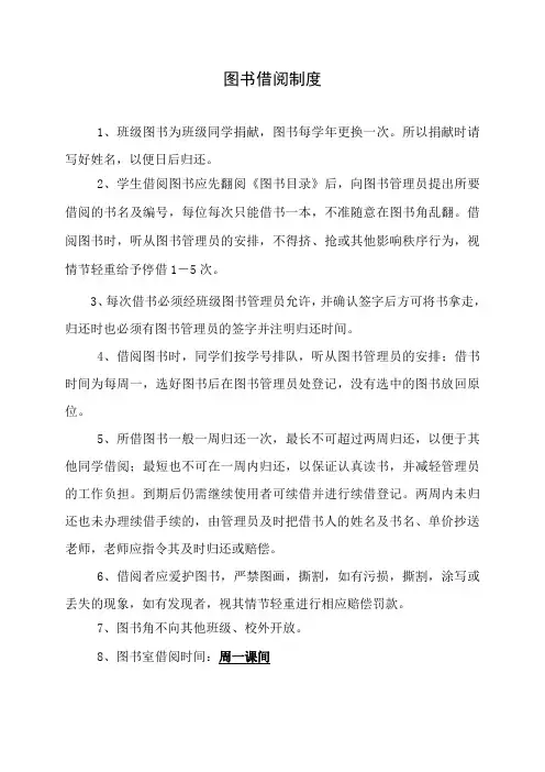 图书借阅制度及借阅记录