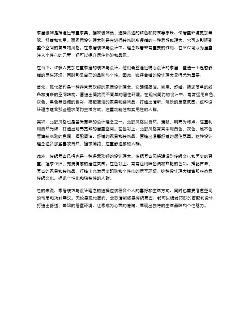 家居装饰与设计理念
