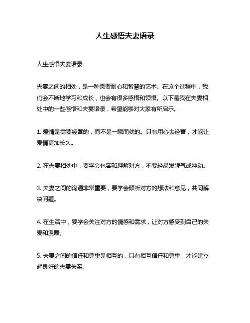人生感悟夫妻语录