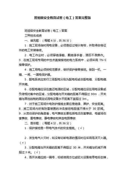 班组级安全教育试卷（电工）答案完整版