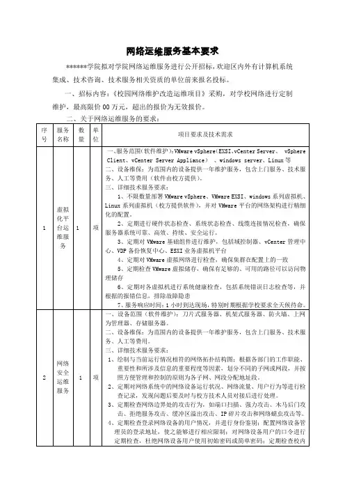 网络运维服务招标参数