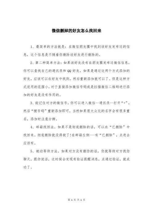 微信删掉的好友怎么找回来