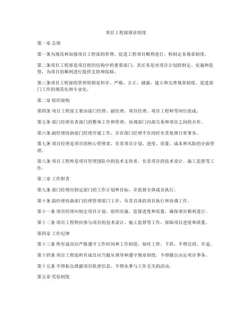 项目工程部规章制度